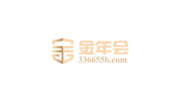 金年会-金字招牌